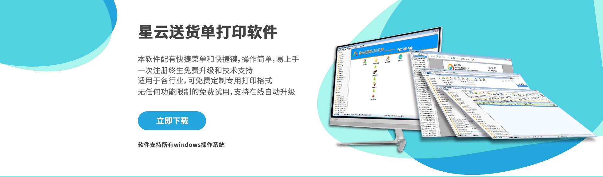 星云送货单打印软件
