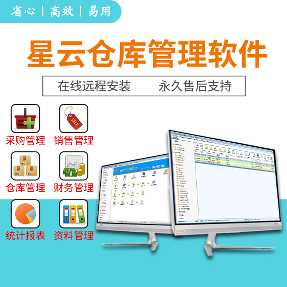 星云仓库管理软件V11