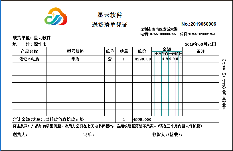 送货单格式3