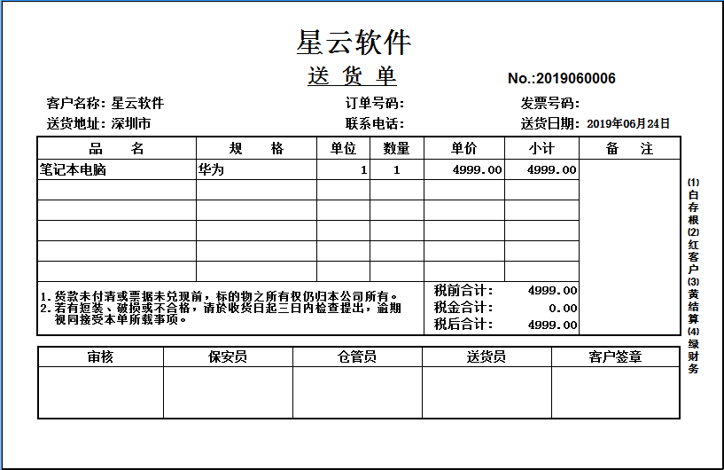 送货单格式4