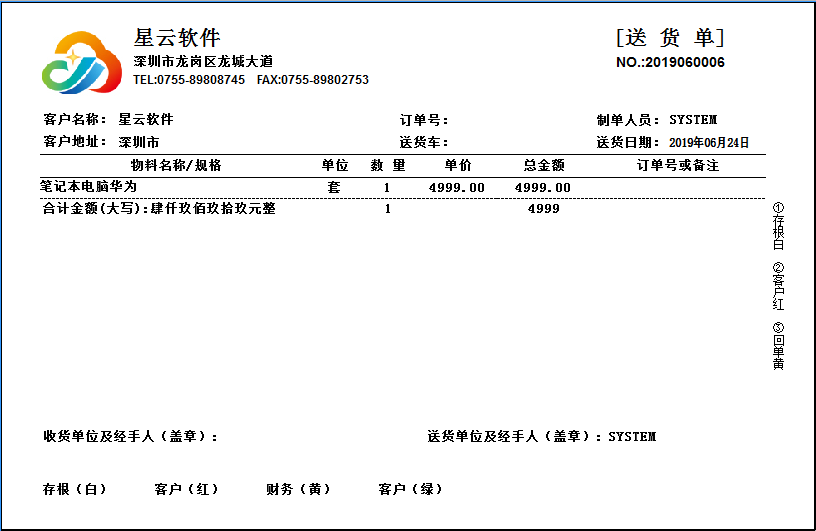 送货单格式5